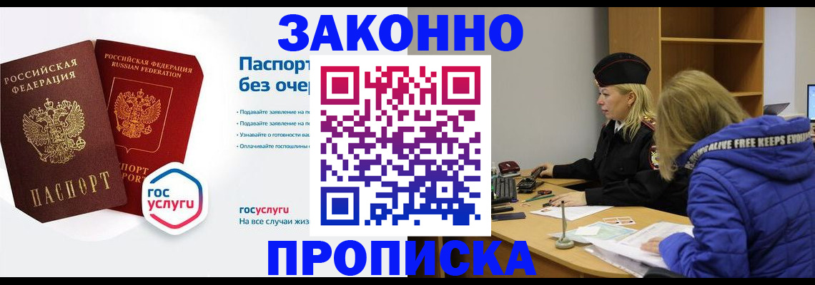 временная регистрация для школы в Урус-Мартане