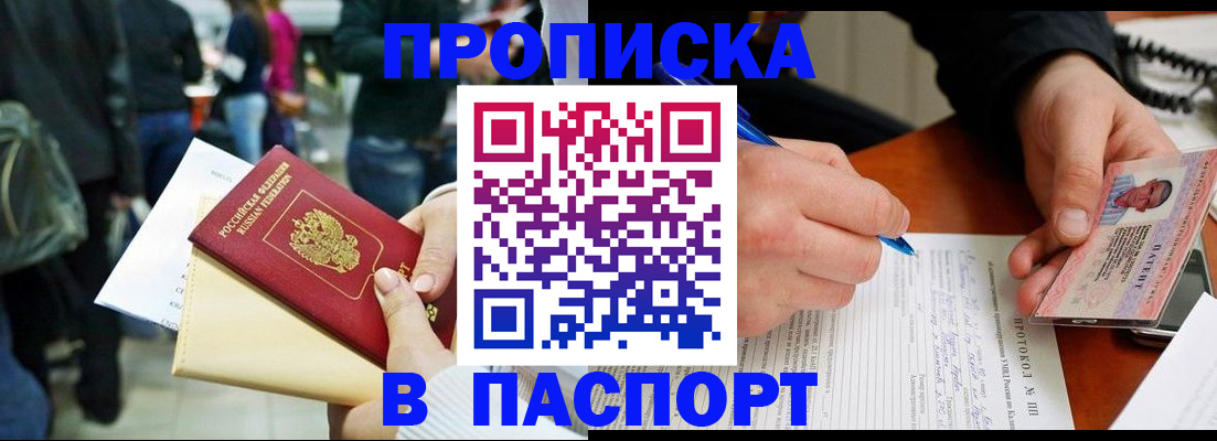 прописка в Урус-Мартане