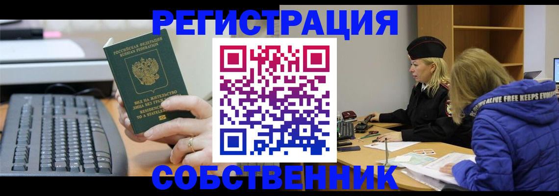 прописка в Урус-Мартане